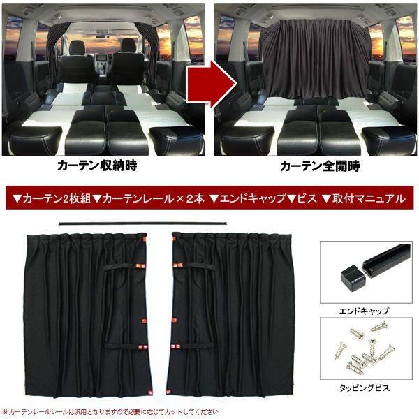 デリカ D5 カーテン 間仕切り セカンドカーテン 車中泊 後部座席 爆買