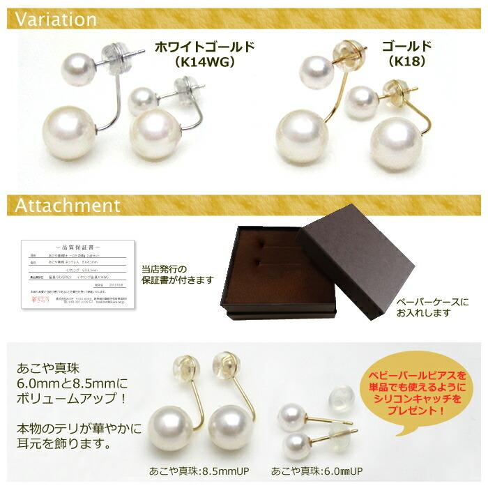 パール アコヤ 真珠 ダブル ピアス 8.5mm 6.0mm K18 / K14WG 2珠