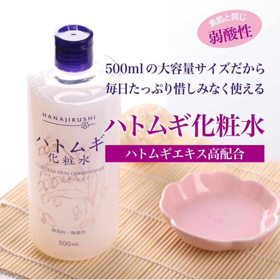 HANAJIRUSHI 化粧水 ハトムギ化粧水 500ml 保湿 うるおい 乾燥肌 敏感