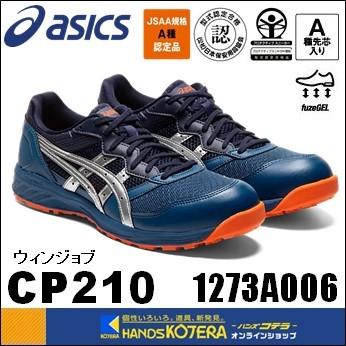 ASICS（アシックス） 作業用靴 安全スニーカー ウィンジョブCP210