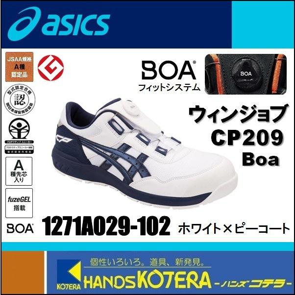 ウィンジョブ 29.0在庫あり asics アシックス 作業用靴 安全スニーカー