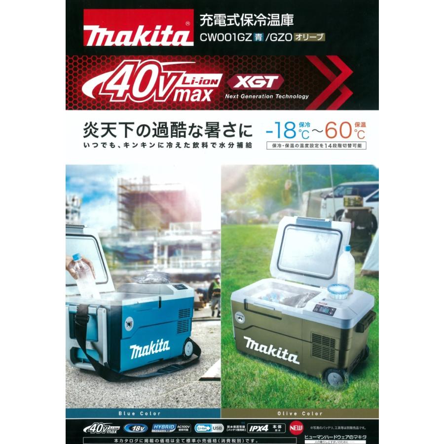 マキタ（makita） 40Vmax充電式保冷温庫（20L）18V/AC100V/DC CW001GZO