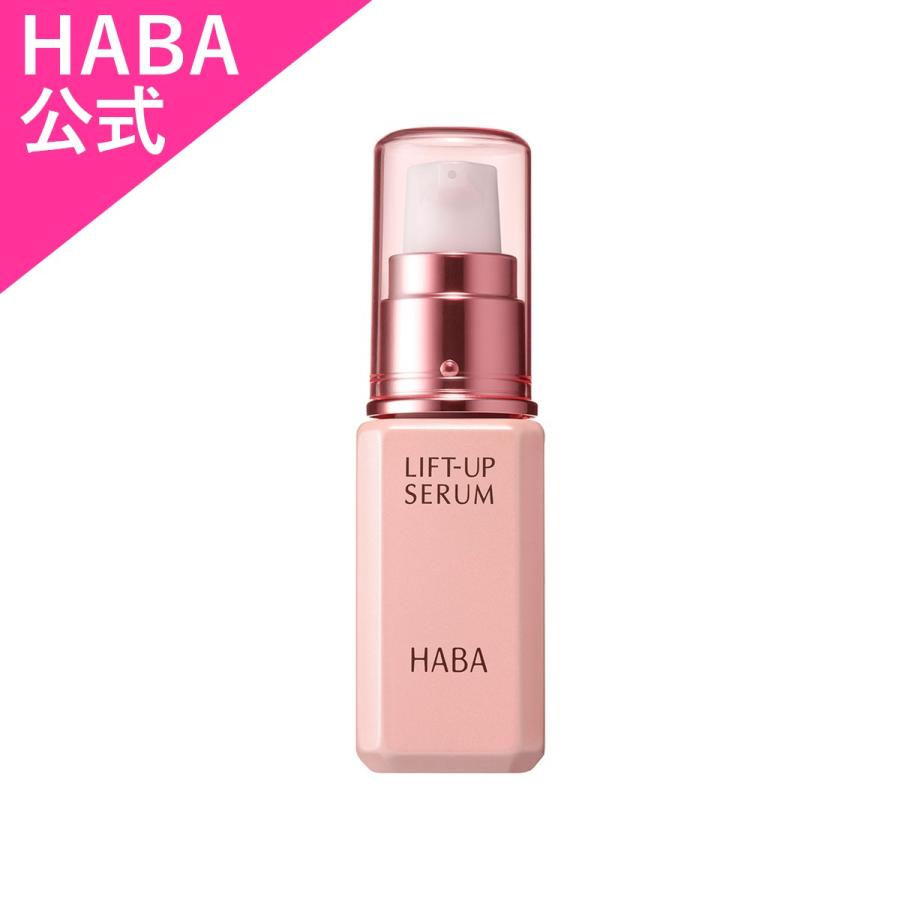 HABA（ハーバー） ハーバー公式 リフトアップセラム 30mL 送料無料