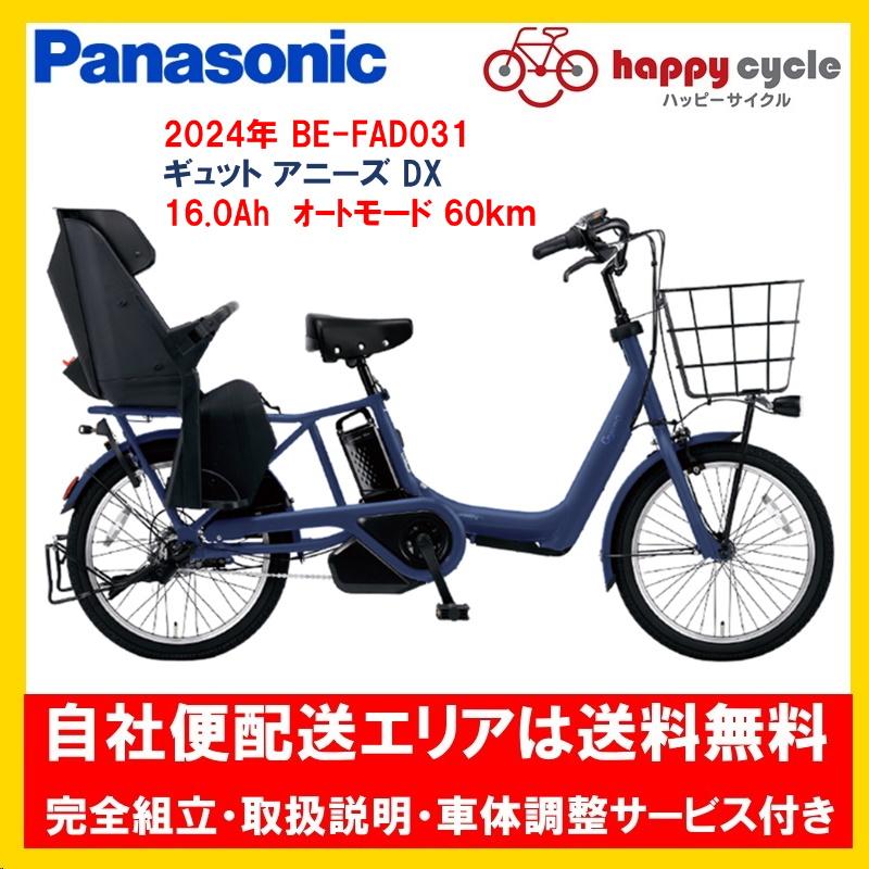 Panasonic（パナソニック） 電動自転車 子供乗せ ギュット アニーズ DX