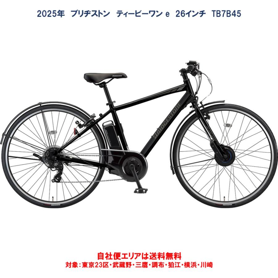BRIDGESTONE（ブリヂストン） 電動自転車 TB1e (ティービーワンe
