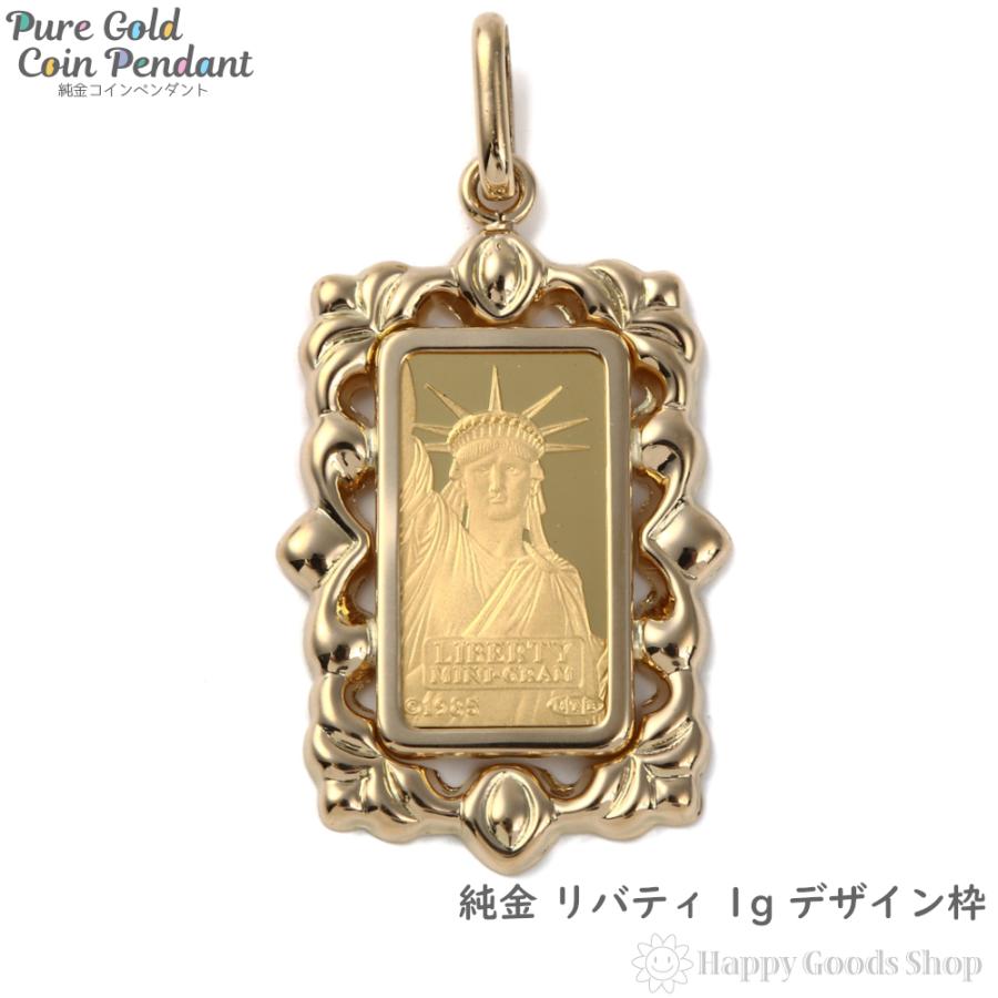 純金 K24 1g リバティ ペンダントトップ クレジット スイス 自由の女神