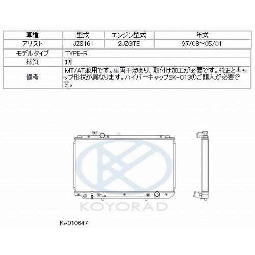 KOYO コーヨー レーシングラジエター タイプR トヨタ アリスト JZS161
