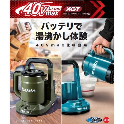 マキタ（makita） 充電式ケトル KT001GZ[青]／KT001GZO[オリーブ] 本体