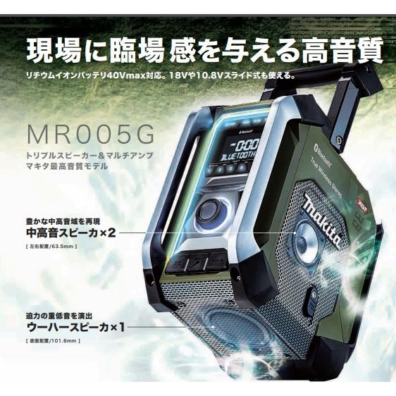 マキタ（makita） 充電式ラジオ MR005GZ[青]/MR005GZB[黒]/MR005GZO