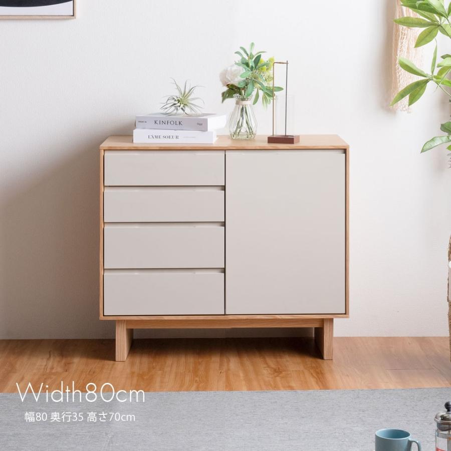 サイドボード 幅80cm 高さ70cm キャビネット チェスト おしゃれ 北欧