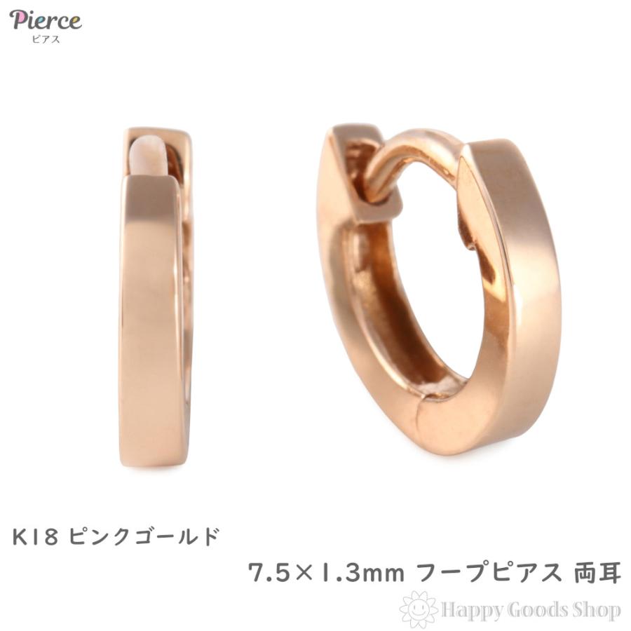 18金 フープピアス 幅広 小さめ ピンクゴールド 7.5×1.3mm メンズ