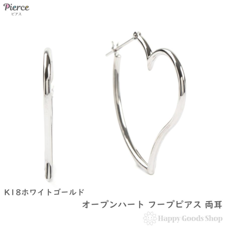 18金 ピアス フープピアス オープン ハート ホワイトゴールド