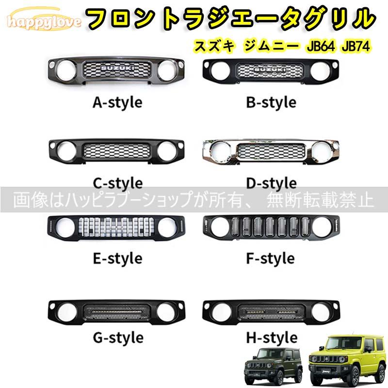スズキ ジムニー JB64 JB74 JIMNY 用 フロントラジエータグリル