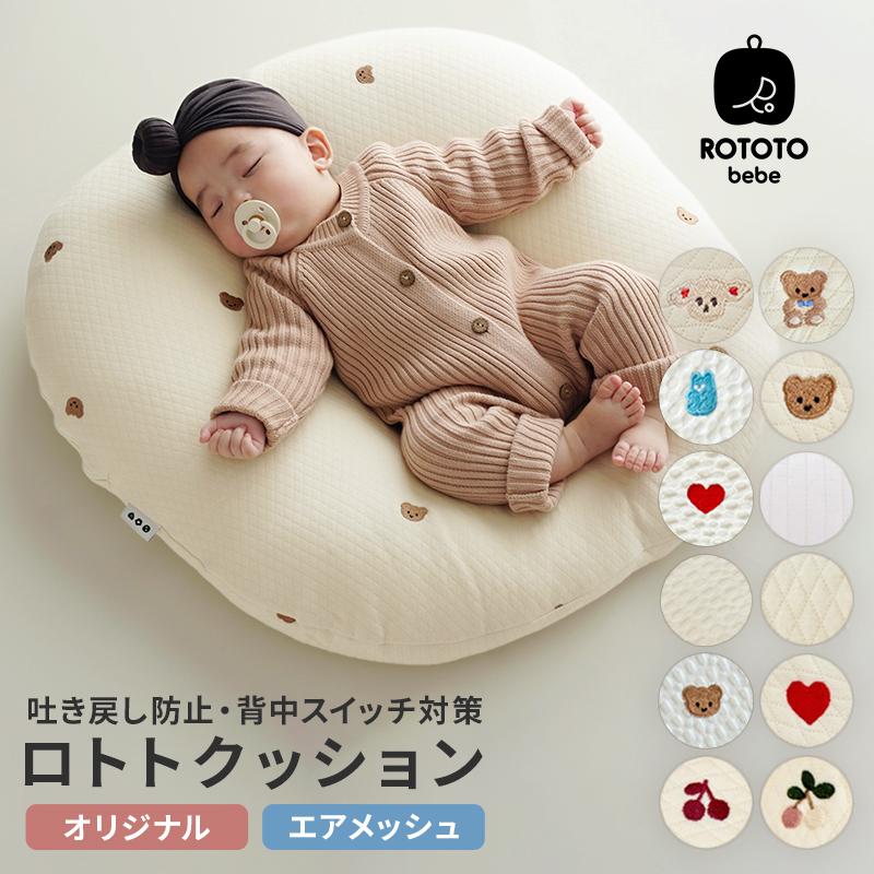 ROTOTO bebe（ロトトベベ） ロトトクッション ロトト クッション