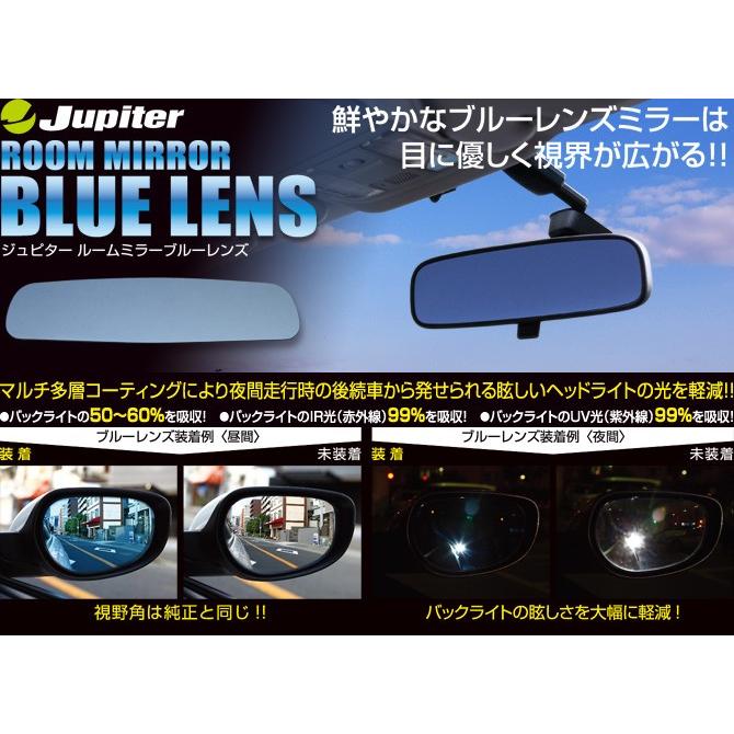 Jupiter ルームミラー(ブルーレンズ)トヨタ86 ZN6 GT&GTリミテッド