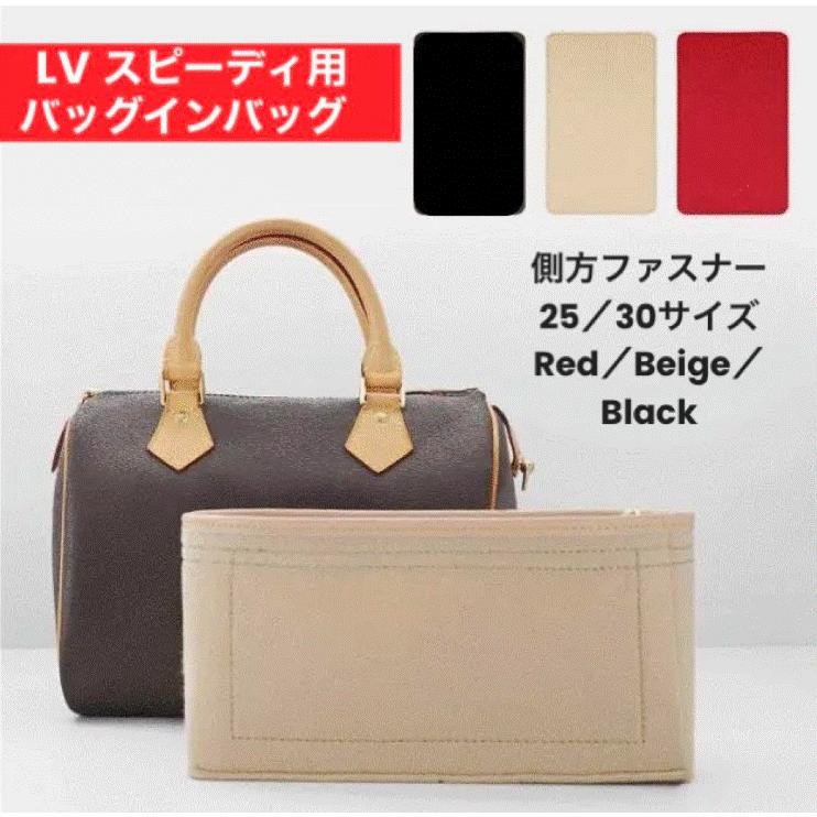 スピーディ バッグインバッグ 25 30 インナーバッグ ルイヴィトン