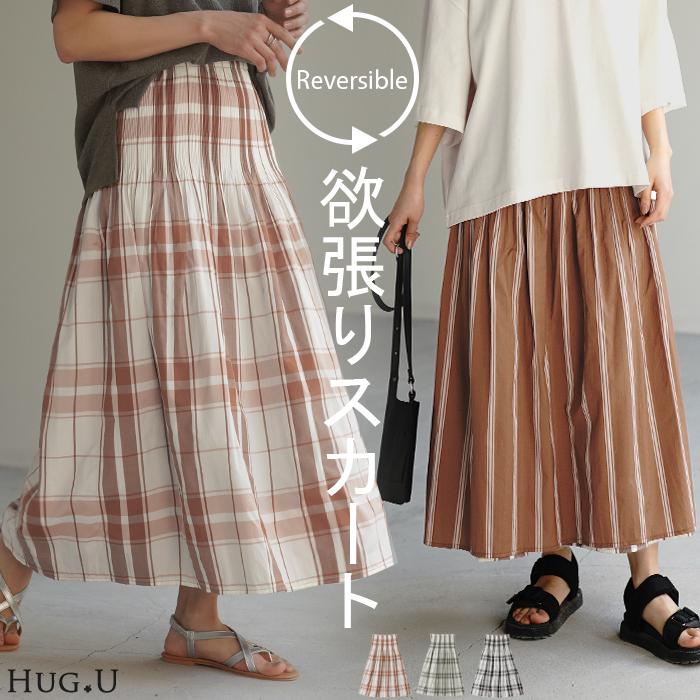 HUG.U（ハグユー） SALE スカート リバーシブル チェック ロング