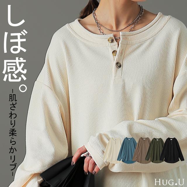 HUG.U（ハグユー） カットソー 柔らか ヘンリーネック Tシャツ