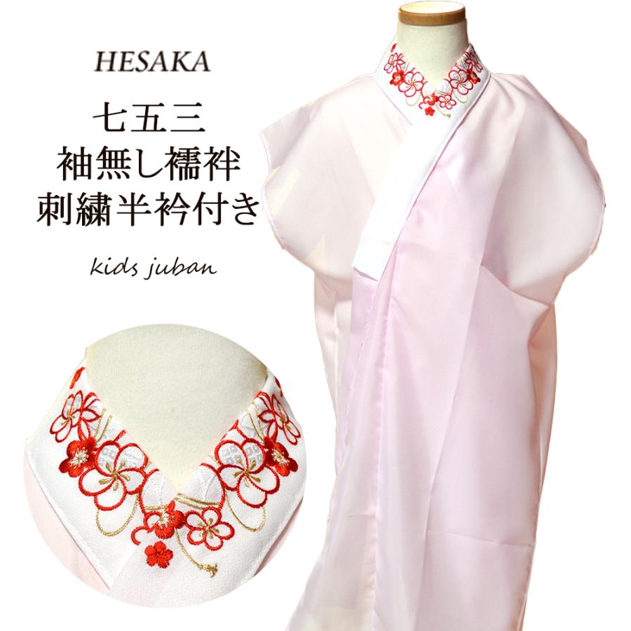 女の子 刺繍半衿付襦袢 袖なし 七五三 : 部坂呉服店 - 通販 - Yahoo