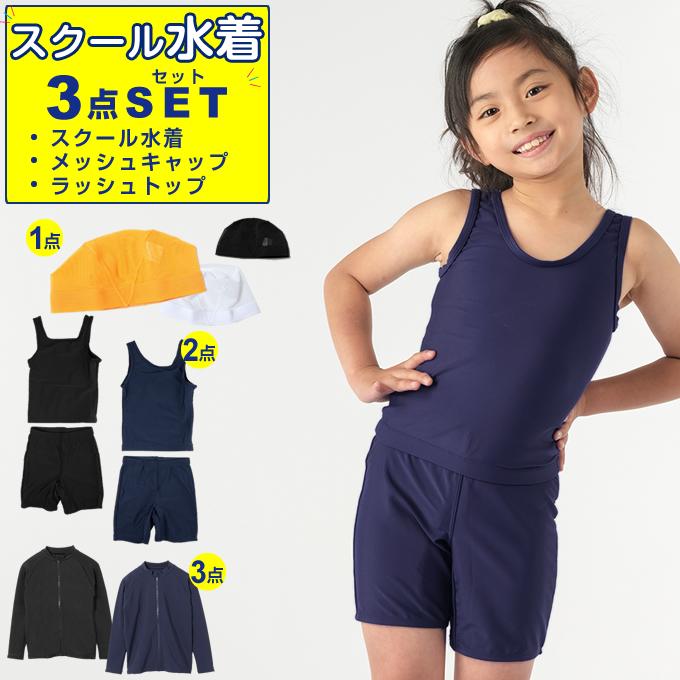 FENDI（フェンディ） スクール水着 3点セット 幼児〜中学生 ガールズ