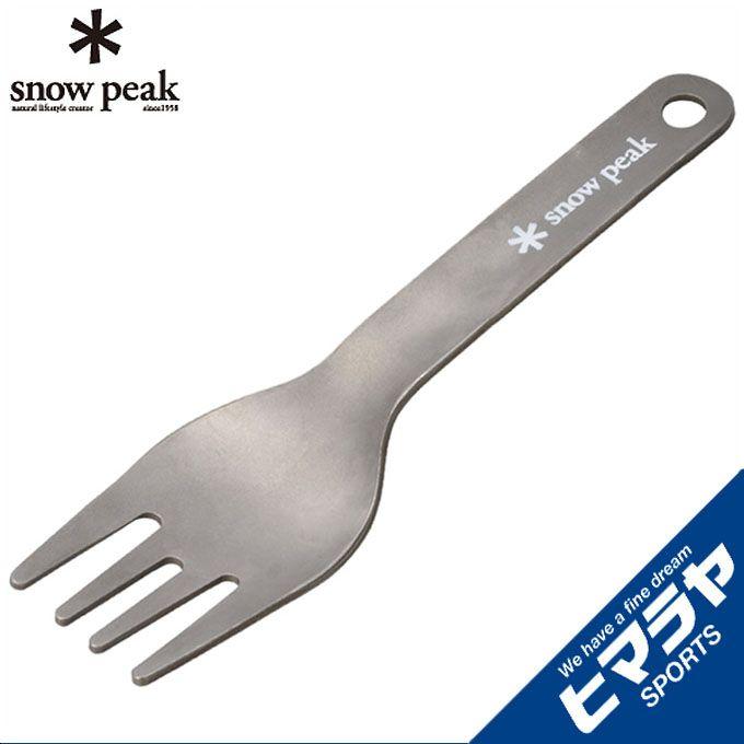 snow peak（スノーピーク） 食器 フォーク ショートスクー SCT-130 od