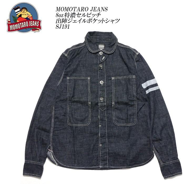 桃太郎ジーンズ（MOMOTARO JEANS） 8oz特濃セルビッチ 出陣ジェイル