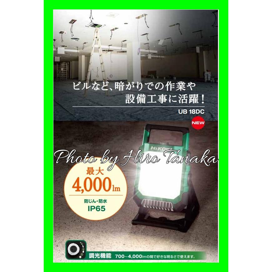 HiKOKI（ハイコーキ） コードレスワークライト UB18DC(NN) 作業灯