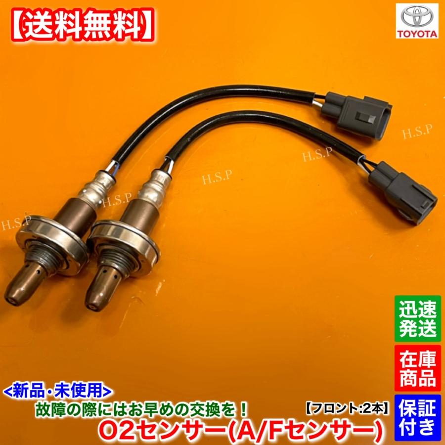 トヨタ（TOYOTA） 新品 O2センサー フロント 左右 2本SET FJクルーザー