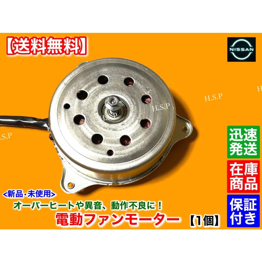 ノート K13 マーチ ニスモ ニスモS 新品 電動 ファン モーター 1個 H25