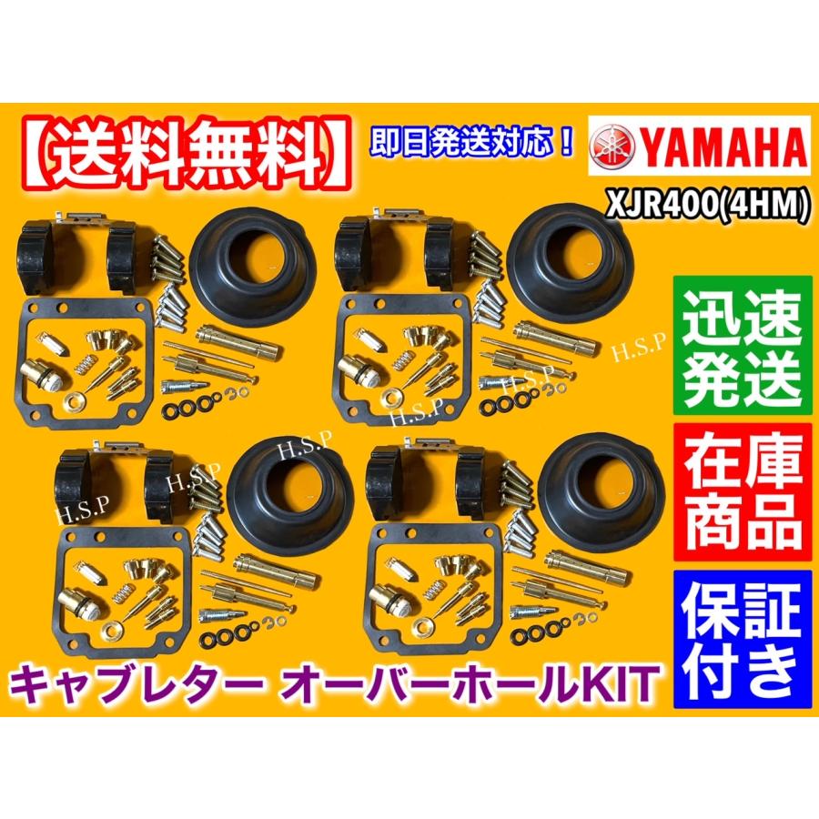 ヤマハ発動機 XJR400 4HM キャブレター オーバーホール KIT 1台分