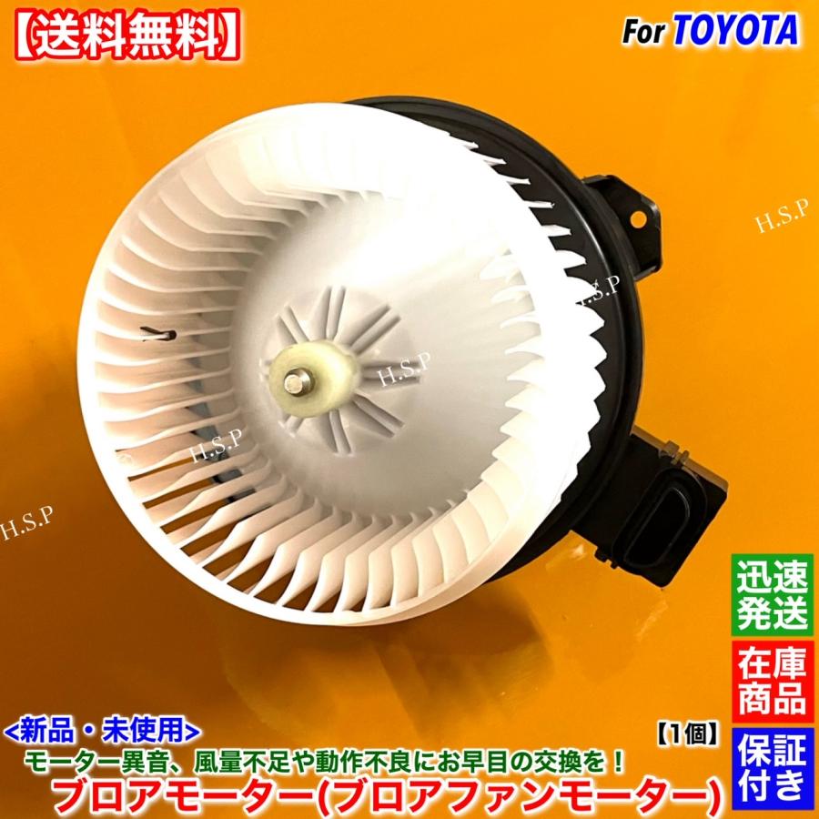 トヨタ（TOYOTA） 新品 ブロアモーター 1個 200系 レジアスエース