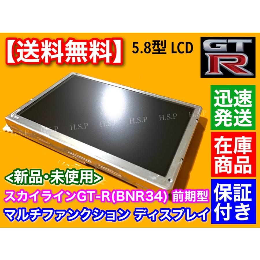 スカイライン（日産） スカイライン R34 GT-R BNR34 液晶パネル マルチ