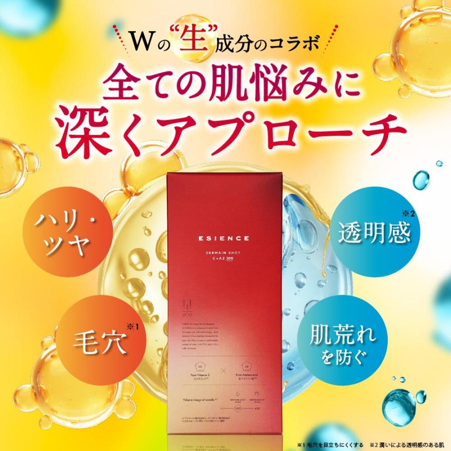 ESIENCE（エシエンス） 爆買 美容液 生 ビタミンC ESIENCE ダーマイン