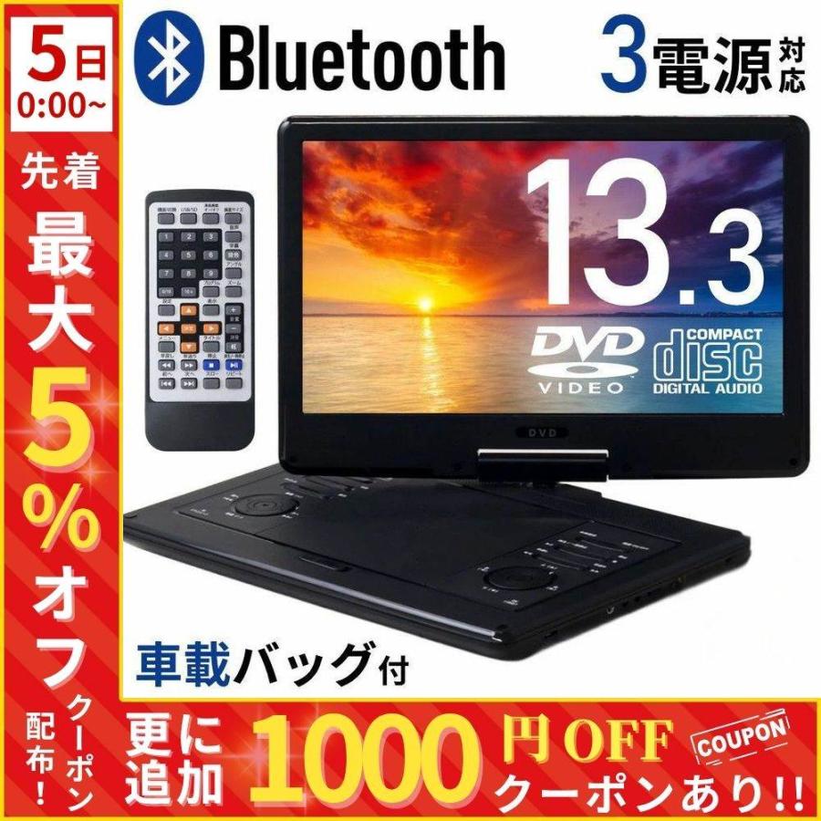 ポータブルdvdプレーヤー bluetooth 13インチ dvdプレーヤー 車載