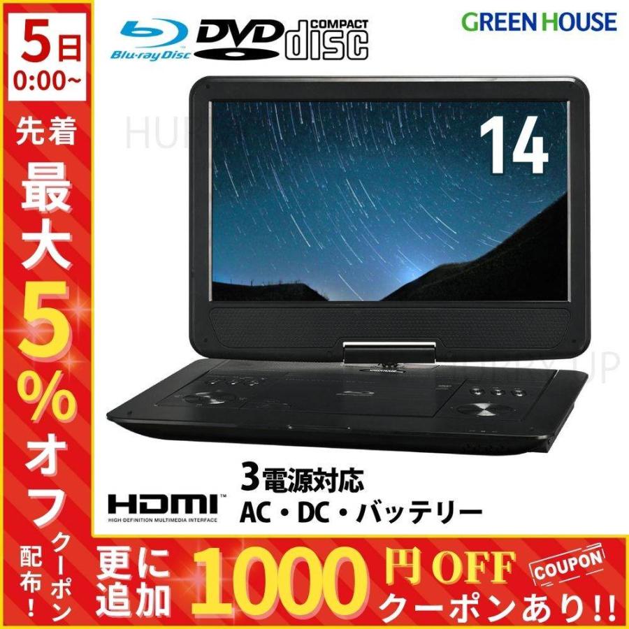 GREEN HOUSE（グリーンハウス） ポータブルdvdプレーヤー ブルーレイ