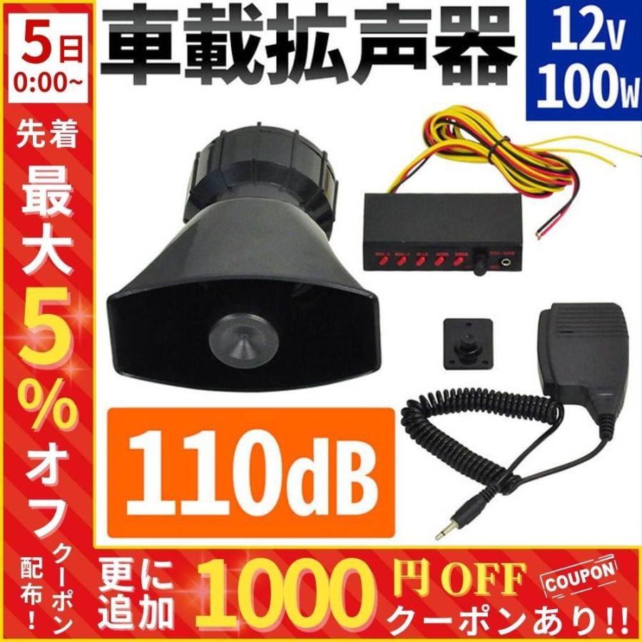 拡声器 車 12v 5つの警報音付き スピーカー マイク 防水 アンプ 車用