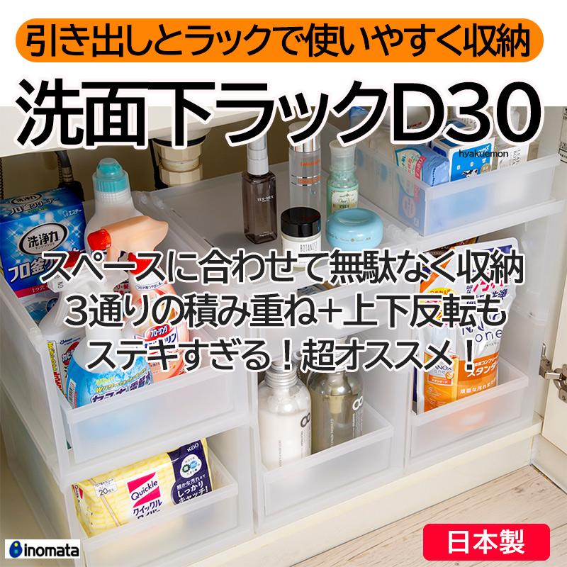 イノマタ化学 洗面下ラックD30 : ひゃくえもんplus - 通販 - Yahoo