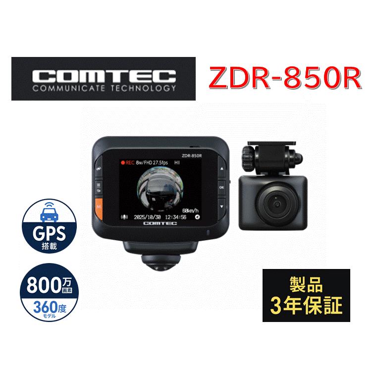 コムテック（Comtec） 360°カメラ+リヤカメラ ZDR-850R 全方位ドライブ