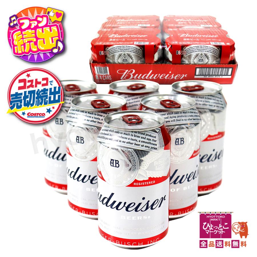 海外ビール】バドワイザー 缶 Budweiser ビール 330ml×24本 アルコール