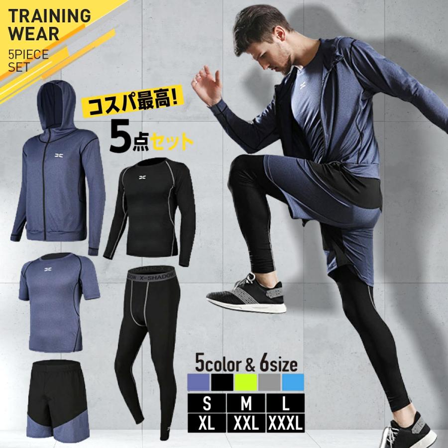 トレーニングウェア メンズ 上下 5点 セット スポーツウェア