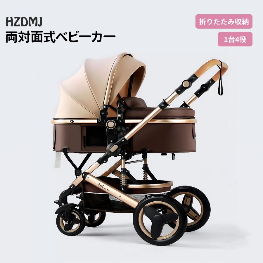 hzdmj ベビーカー a型 b型 両対面 多機能 軽量 軽い 大容量 折りたたみ