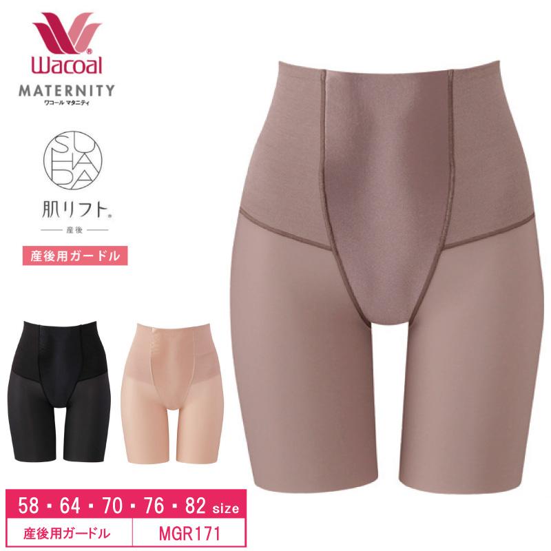 WACOAL（ワコール） ワコールマタニティ ガードル MGR171 wacoal 産後