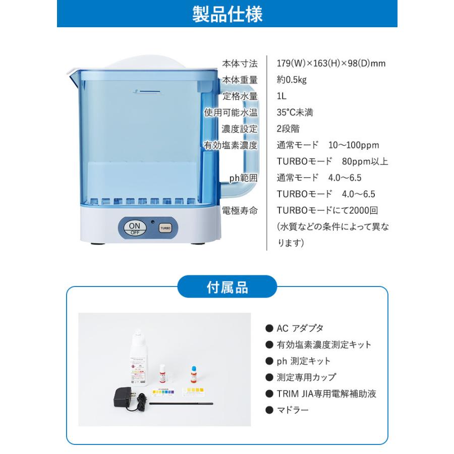 次亜塩素酸水 生成器 除菌 消臭 日本製 JIS規格 トリムジア 1L 貯槽式