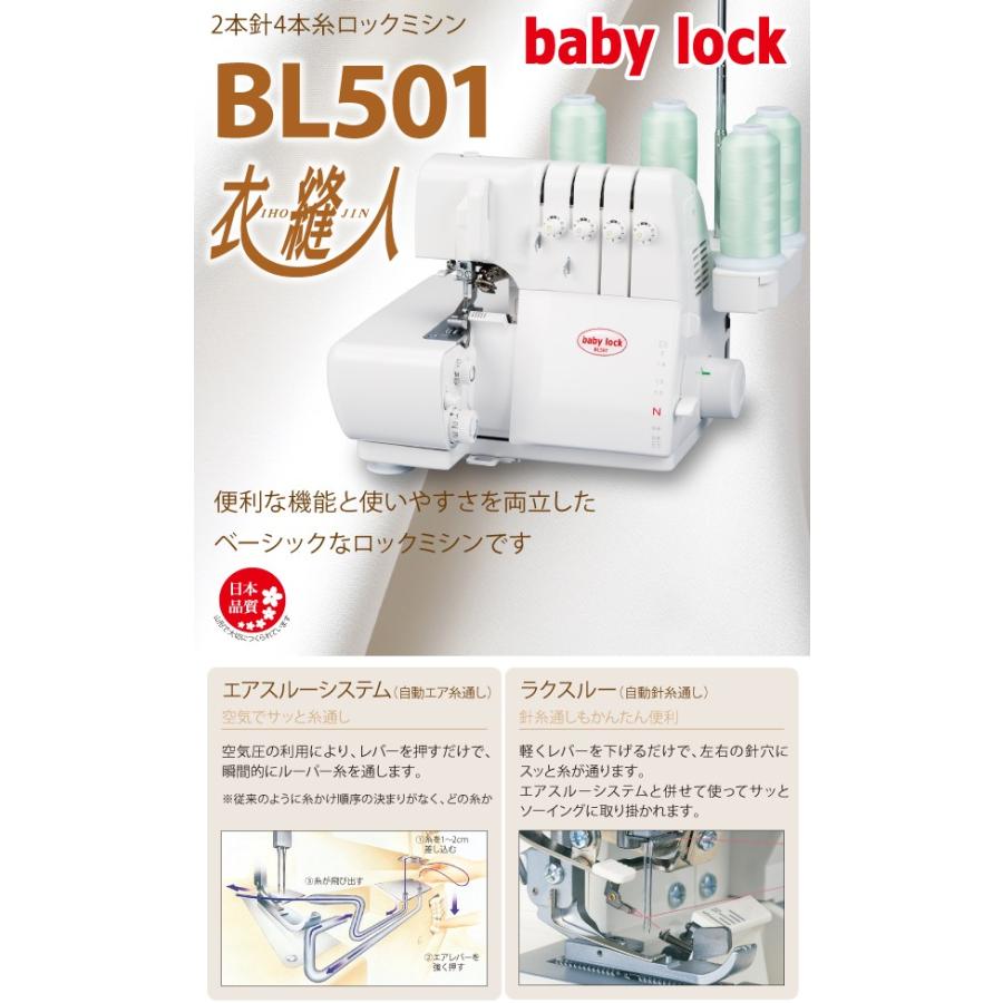 ベビーロック（baby lock） babyrock ロックミシン babylock 2本針4本