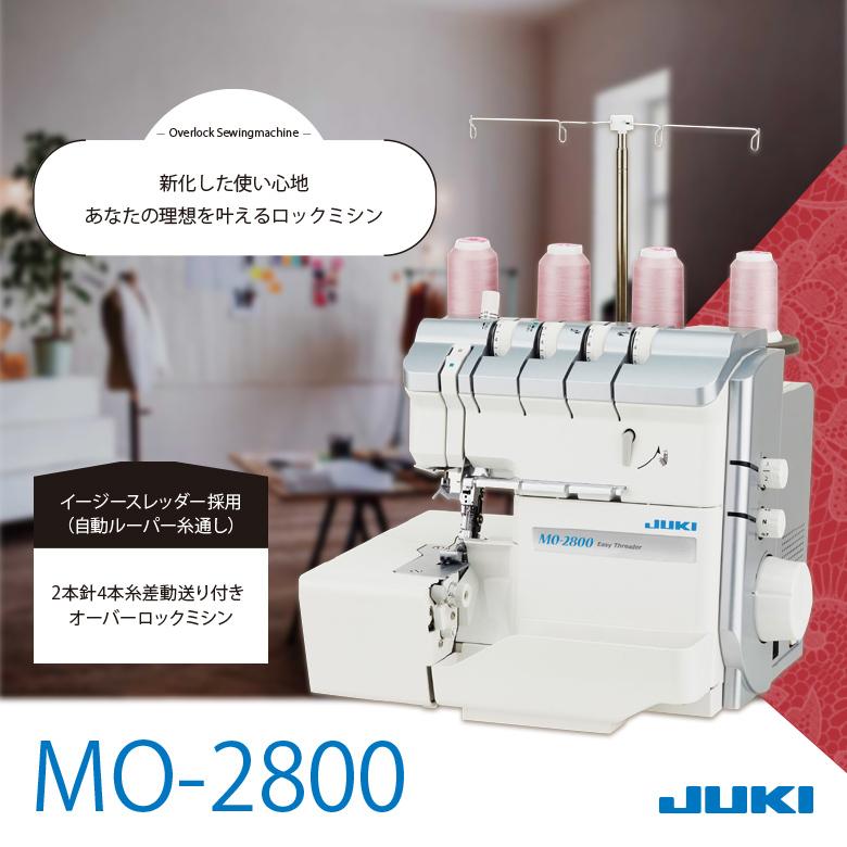 JUKI ミシン 初心者 ロックミシン シュルル MO-2800 MO2800 ジューキ