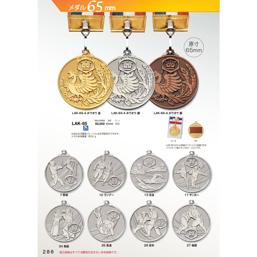 メダル WIN LAK-65メダル プラスチック製スタンドケース付 野球