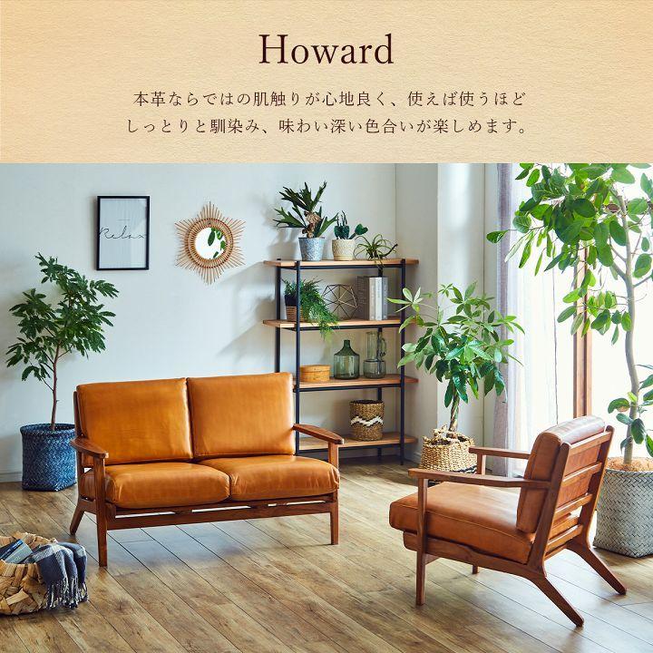 東谷 ソファ ハワード 1人掛け 本革 ソファー 1人掛け 一人掛 レザー