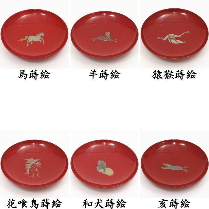 懐石道具 会席道具 盃 干支 引盃 干支盃 朱杯 本漆塗 1枚から 前端雅