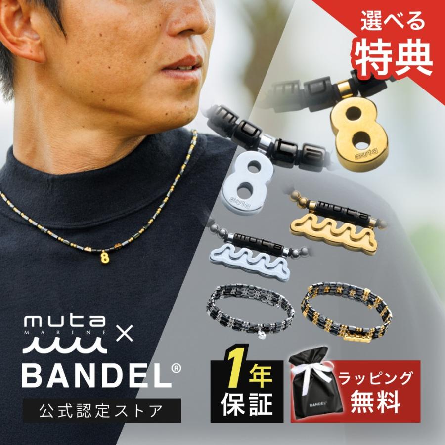 BANDEL（バンデル） BANDEL muta MARINE ムータ マリン 磁気ネックレス