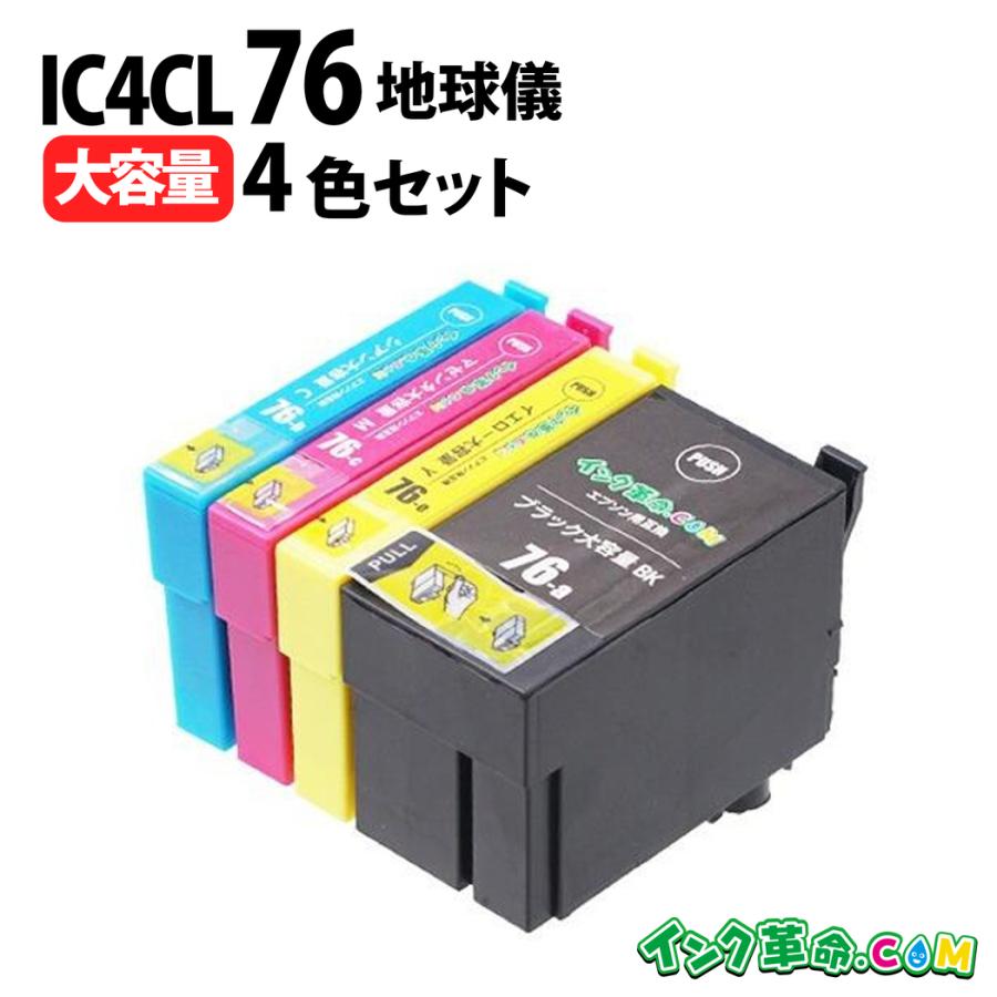 インク革命.COM エプソン インク IC4CL76 大容量 4色セット 地球儀